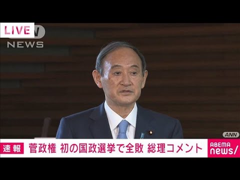 【ノーカット】3つの選挙で“全敗”菅総理は(2021年4月26日)